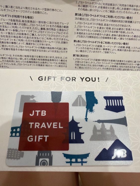 JCBトラベルギフトギフトカード（チケット・金券）の商品画像 - 査定依頼日：2026年4月30日