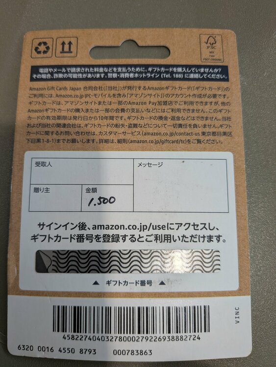 アマゾンギフト（チケット・金券）の商品画像 - 査定依頼日：2026年5月16日 - 最高査定価格：100,000円