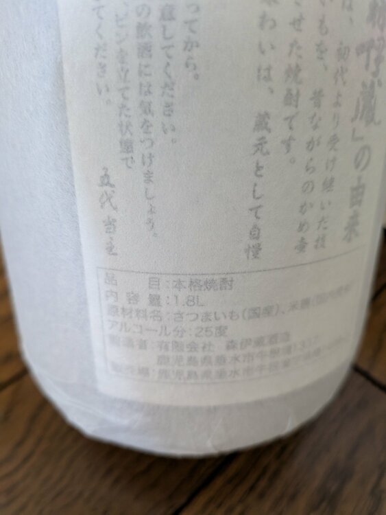 焼酎 森伊蔵（お酒）の商品画像 - 査定依頼日：2026年10月15日 - 最高査定価格：11,500円