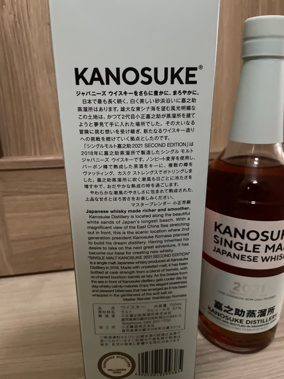 KANOSUKE（お酒）の商品画像 - 査定依頼日：2026年10月5日 - 最高査定価格：8,000円