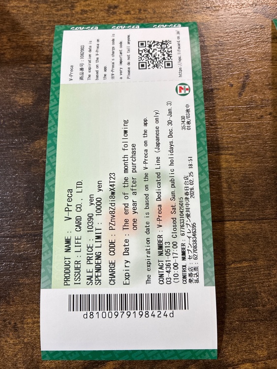 Vプリカ（チケット・金券）の商品画像 - 査定依頼日：2026年2月25日 - 最高査定価格：100,000円