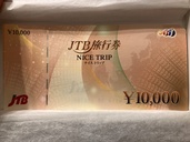 JTB旅行券　ナイストラップ（チケット・金券）の商品画像 - 査定依頼日：2025年12月9日 - 最高査定価格：130,000円