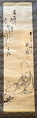 富岡鉄斎　掛軸（美術品・骨董品）の商品画像 - 査定依頼日：2026年2月24日 - 最高査定価格：3,000円