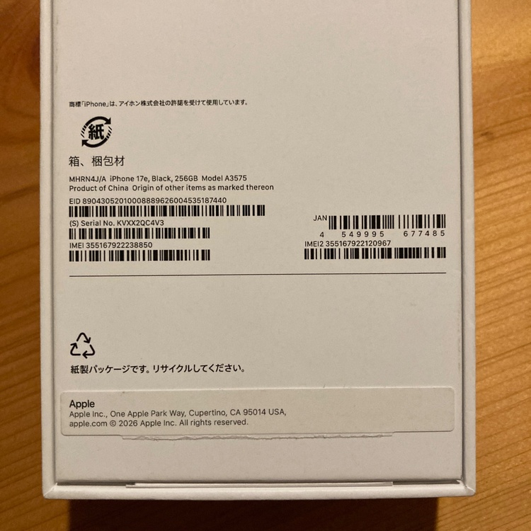 iPhone 17e 256GB Softbank（スマホ）の商品画像 - 査定依頼日：2026年5月9日 - 最高査定価格：70,000円