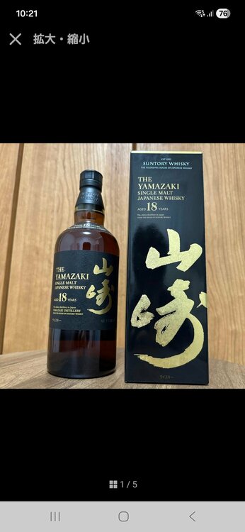 ウイスキー サントリー山崎（お酒）の商品画像 - 査定依頼日：2026年5月26日 - 最高査定価格：90,000円