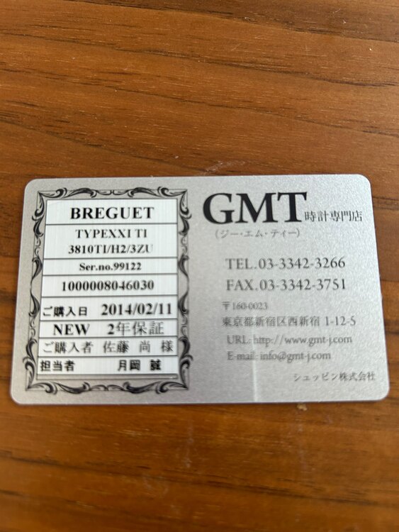 ブレゲ タイプXX 3810T1 H2 3Z（高級時計）の商品画像 - 査定依頼日：2025年3月23日 - 最高査定価格：1,300,000円