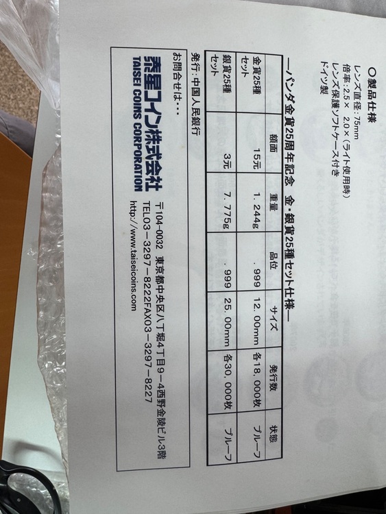 パンダコイン（金・貴金属）の商品画像 - 査定依頼日：2025年11月23日 - 最高査定価格：635,000円