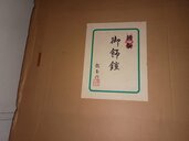五月人形（美術品・骨董品）の商品画像 - 査定依頼日：2026年7月27日 - 最高査定価格：100,000円