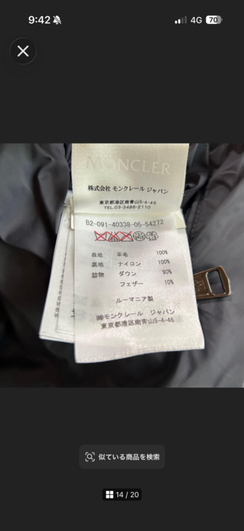 モンクレールモンジュネーブル（古着・ファッション）の商品画像 - 査定依頼日：2026年9月24日 - 最高査定価格：21,000円