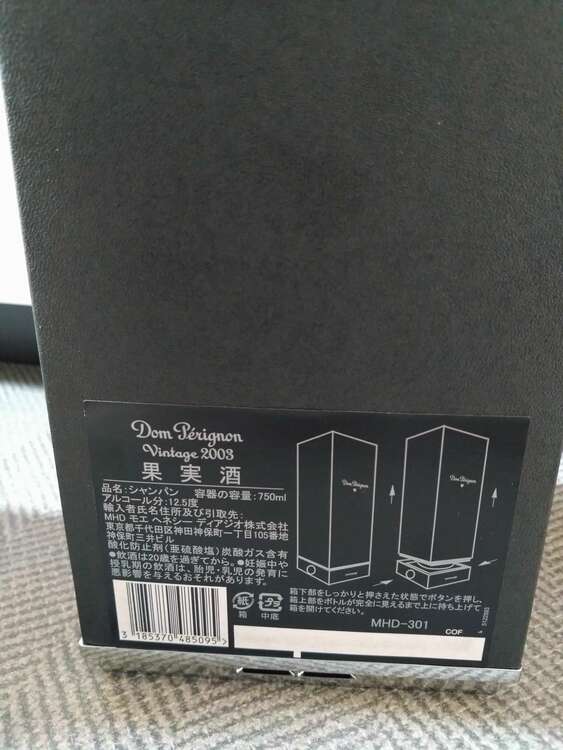 シャンパン ドン・ペリニヨン （お酒）の商品画像 - 査定依頼日：2025年3月8日 - 最高査定価格：20,000円