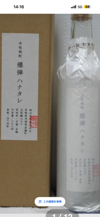 爆弾ハナタレ（お酒）の商品画像 - 査定依頼日：2026年9月21日 - 最高査定価格：400円