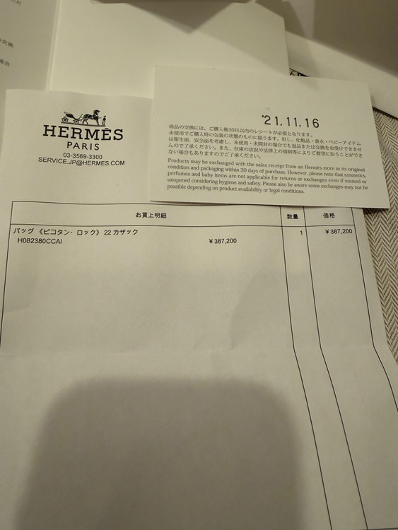 エルメス ピコタン （ブランドバッグ）の商品画像 - 査定依頼日：2026年2月23日 - 最高査定価格：430,000円