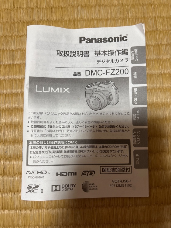 DMC-FZ200（カメラ）の商品画像 - 査定依頼日：2026年5月15日 - 最高査定価格：9,100円
