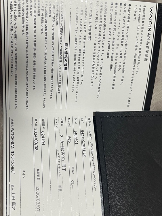 ウブロ クラシックフュージョン （高級時計）の商品画像 - 査定依頼日：2026年4月11日 - 最高査定価格：630,000円