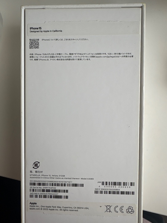 iPhone15 512GB イエロー（スマホ）の商品画像 - 査定依頼日：2026年2月19日 - 最高査定価格：75,000円