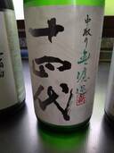 中取り 無濾過 十四代（お酒）の商品画像 - 査定依頼日：2026年6月22日 - 最高査定価格：32,000円
