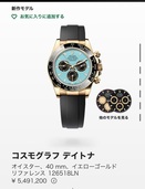 ロレックス デイトナ （デイトナ）の商品画像 - 新品 - 査定完了日：2025.11.30 - 最高査定価格：14,800,000円