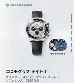 メテオライト（高級時計）の商品画像 - 査定依頼日：2026年10月26日 - 最高査定価格：14,650,000円