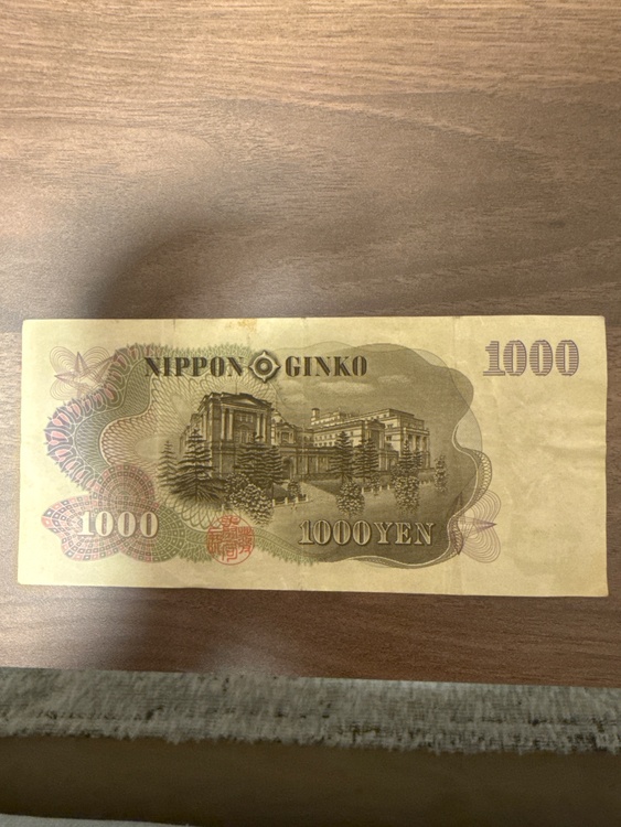 1000円札（金・貴金属）の商品画像 - 査定依頼日：2026年3月24日 - 最高査定価格：100,000円