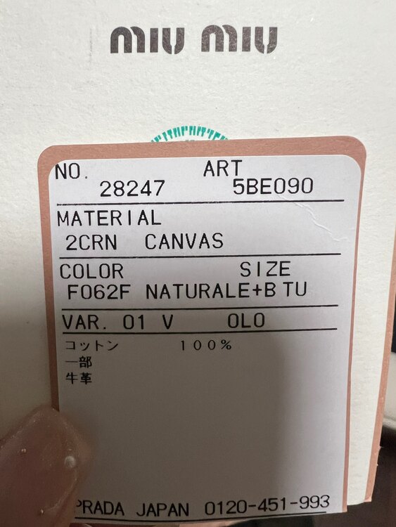 ミュウミュウ  （ブランドバッグ）の商品画像 - 査定依頼日：2025年2月8日 - 最高査定価格：120,000円