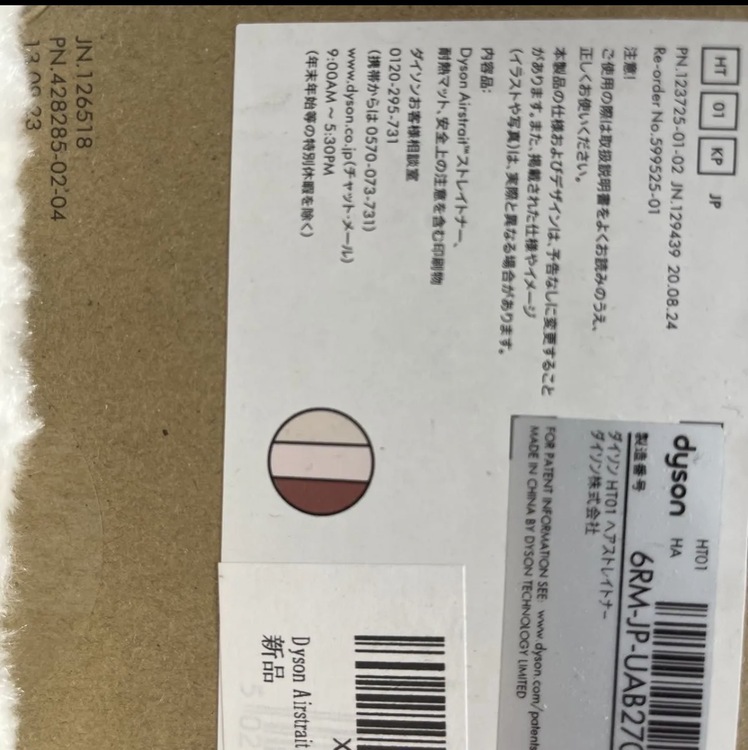 ダイソン  HT01  KP（家電）の商品画像 - 査定依頼日：2026年4月12日 - 最高査定価格：11,000円