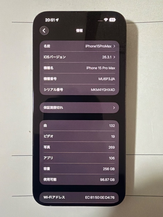 iPhone 15 Pro Max 256GB SIMフリー（スマホ）の商品画像 - 査定依頼日：2026年4月14日 - 最高査定価格：90,000円