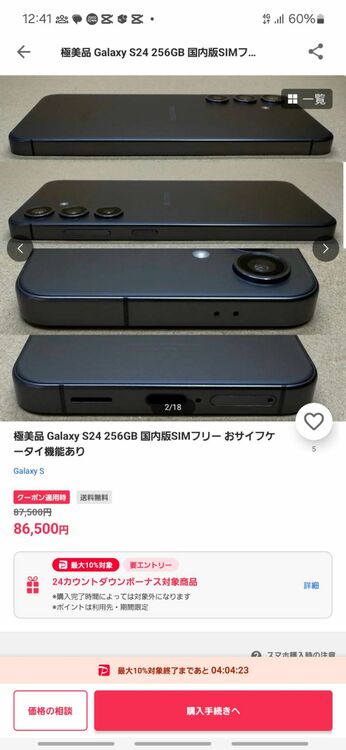 256ギガ 黒です（スマホ）の商品画像 - 査定依頼日：2025年6月16日 - 最高査定価格：55,000円