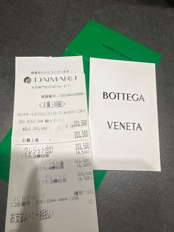 ボッテガ・ヴェネタ  （ブランドバッグ）の商品画像 - 査定依頼日：2025年10月3日 - 最高査定価格：110,000円