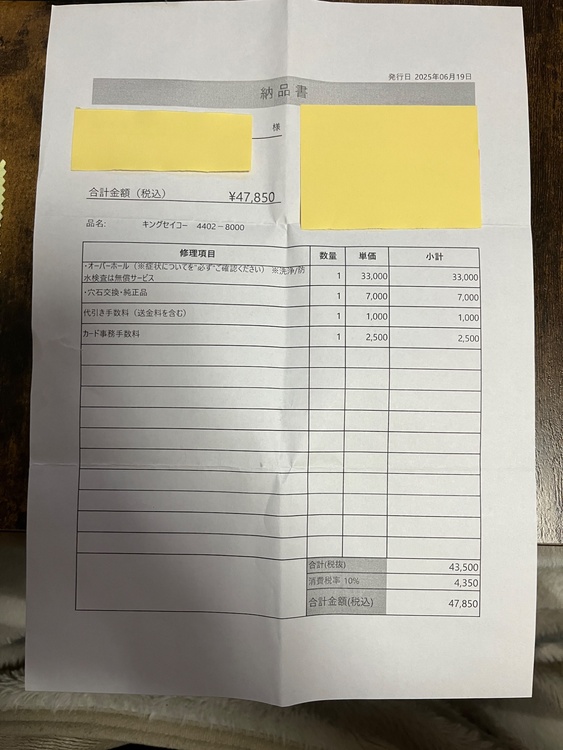 セイコー その他 4402-800（高級時計）の商品画像 - 査定依頼日：2026年3月20日 - 最高査定価格：50,000円