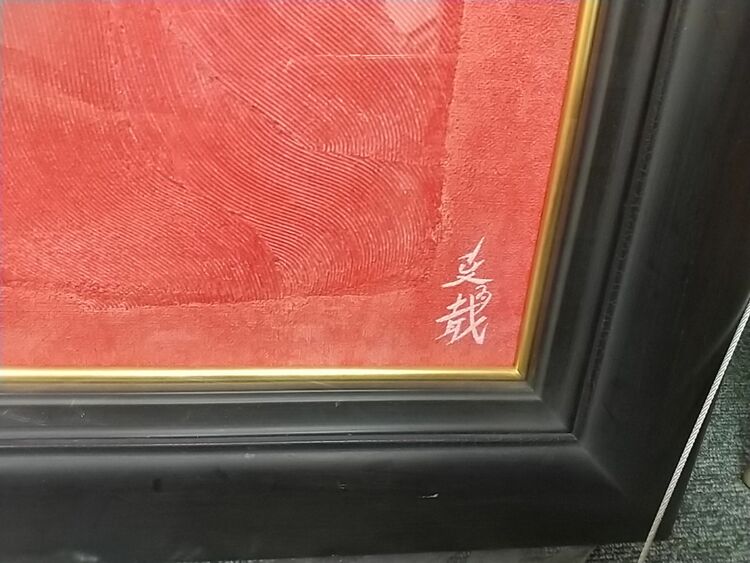 不明（美術品・骨董品）の商品画像 - 査定依頼日：2025年6月23日 - 最高査定価格：50,000円