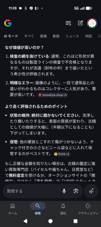 100円玉ヘラ付きエラー幅広エラー（金・貴金属）の商品画像 - 査定依頼日：2026年4月6日 - 最高査定価格：100,000円