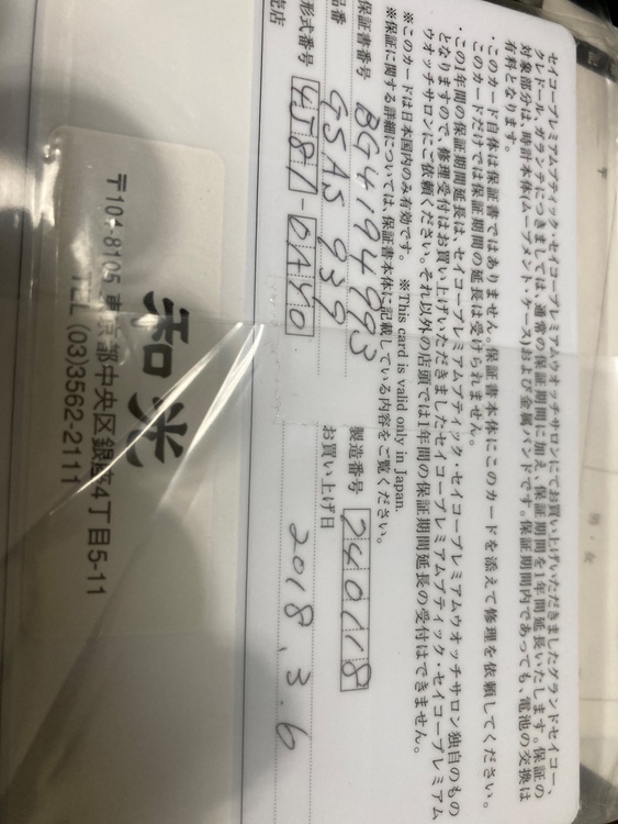 セイコー その他 GSAS93（高級時計）の商品画像 - 査定依頼日：2026年1月6日 - 最高査定価格：100,000円