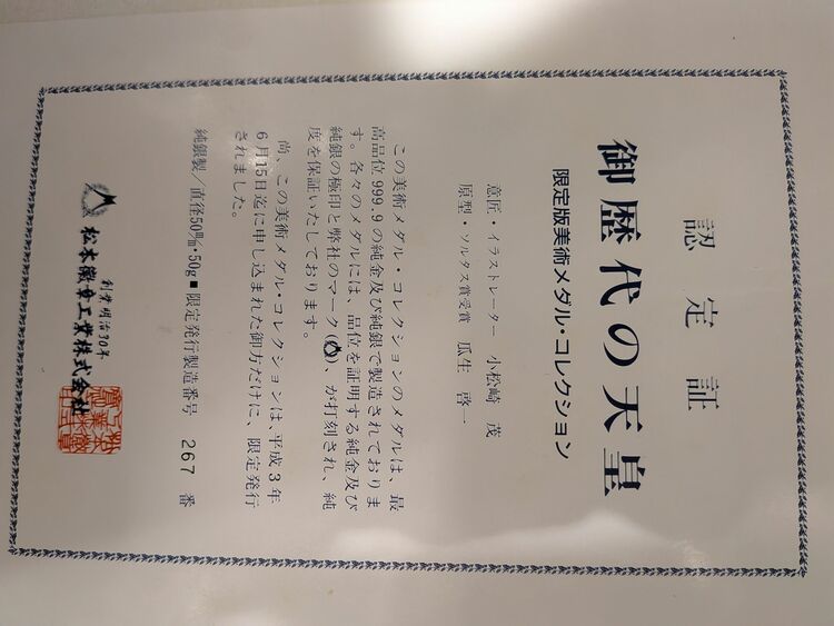 インゴット　メダル（金・貴金属）の商品画像 - 査定依頼日：2025年8月11日 - 最高査定価格：2,341,000円