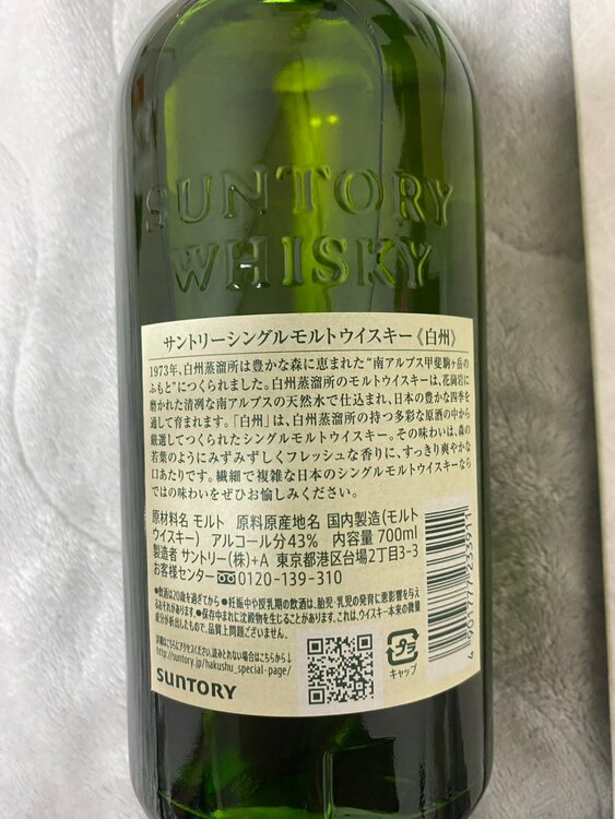 ウィスキー白州（お酒）の商品画像 - 査定依頼日：2025年4月27日 - 最高査定価格：9,000円