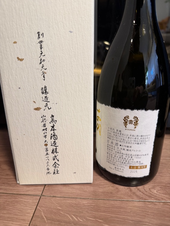 日本酒 十四代 （お酒）の商品画像 - 査定依頼日：2026年2月3日 - 最高査定価格：23,000円