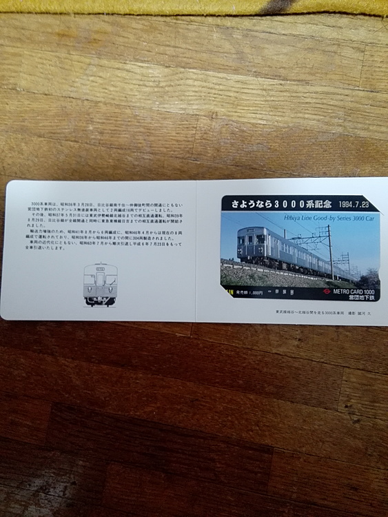 記念メトロカード（チケット・金券）の商品画像 - 査定依頼日：2019年12月22日 - 最高査定価格：10円