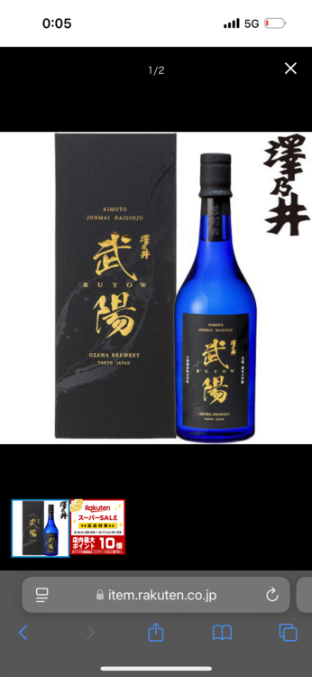 日本酒 日本酒(その他) （お酒）の商品画像 - 査定依頼日：2025年3月6日 - 最高査定価格：2,000円
