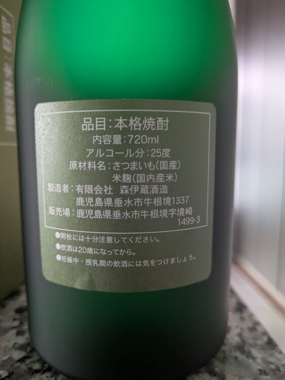焼酎 森伊蔵（お酒）の商品画像 - 査定依頼日：2026年6月15日 - 最高査定価格：9,500円
