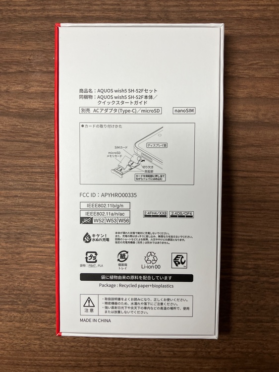 wish5. SH-52F（スマホ）の商品画像 - 査定依頼日：2026年3月19日 - 最高査定価格：11,000円