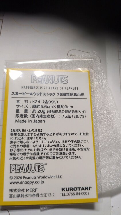 スヌーピー小判75周年記念（金・貴金属）の商品画像 - 査定依頼日：2026年9月4日 - 最高査定価格：473,060円