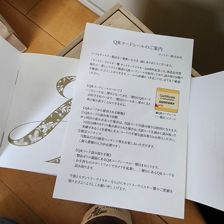 100周年記念ボトル（お酒）の商品画像 - 査定依頼日：2025年9月30日 - 最高査定価格：53,000円