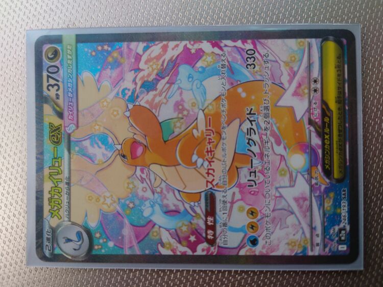 ポケカ（トレカ）の商品画像 - 査定依頼日：2025年11月29日 - 最高査定価格：2,200円