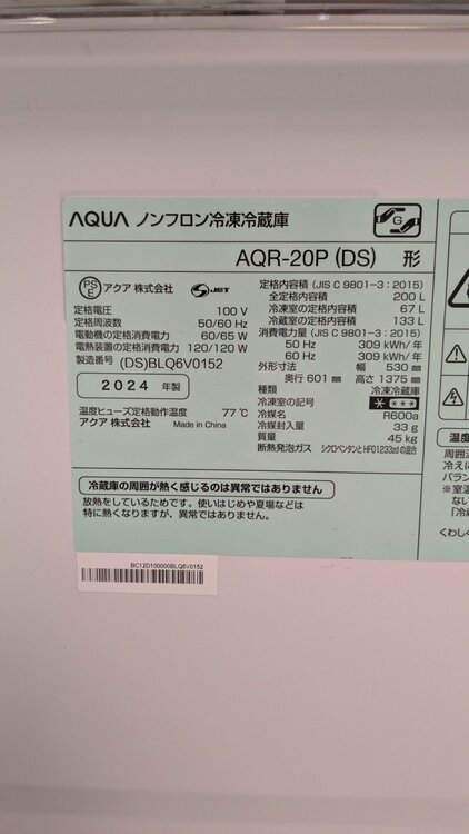 冷蔵庫　アクア　AQR-20P(DS)（家電）の商品画像 - 査定依頼日：2026年6月20日 - 最高査定価格：3,000円