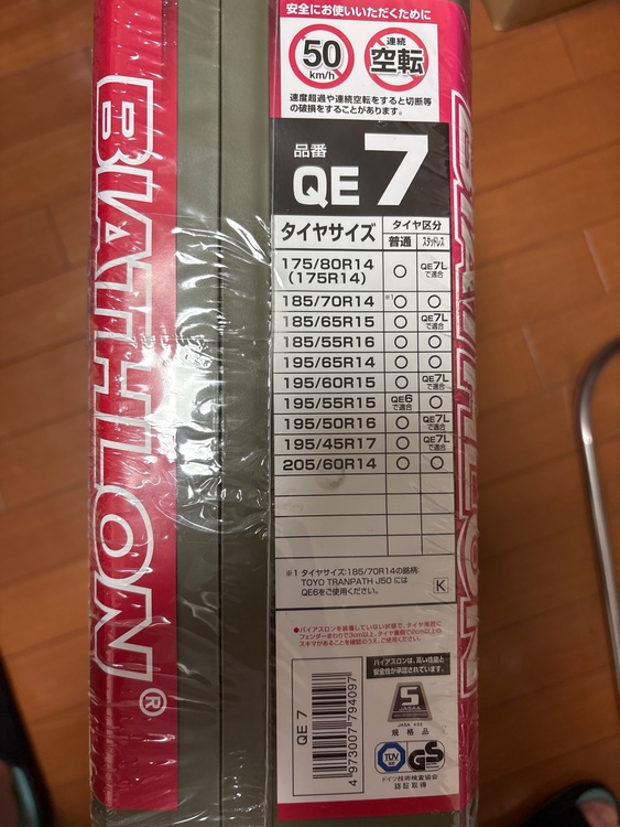 タイヤチェーン（カー用品）の商品画像 - 査定依頼日：2026年4月20日 - 最高査定価格：5,000円