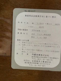 穂高/キツツキ  センターテーブル HK6TR K色（家具・寝具）の商品画像 - 査定依頼日：2025年5月10日 - 最高査定価格：1,000円