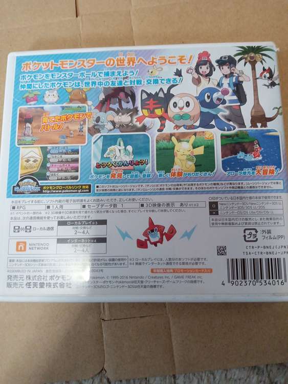 ポケットモンスター ムーン（ゲーム機本体・ゲームソフト）の商品画像 - 査定依頼日：2022年9月19日 - 最高査定価格：150円
