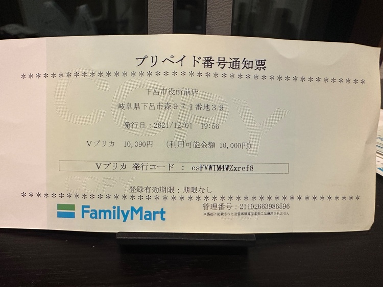 プリペイド式vプリカ（チケット・金券）の商品画像 - 査定依頼日：2026年7月29日 - 最高査定価格：100,000円