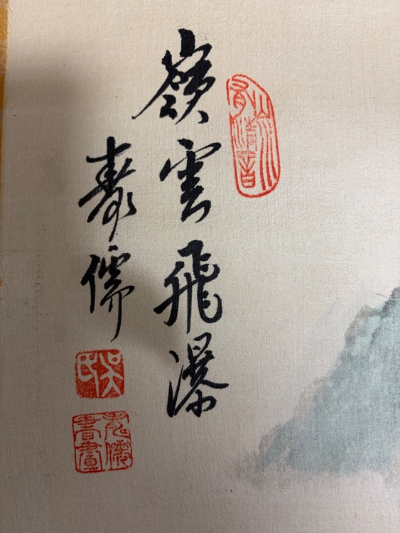 山水（美術品・骨董品）の商品画像 - 査定依頼日：2026年6月8日 - 最高査定価格：3,000円