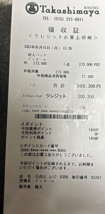 ディオール  （ブランドバッグ）の商品画像 - 査定依頼日：2026年3月23日 - 最高査定価格：115,000円