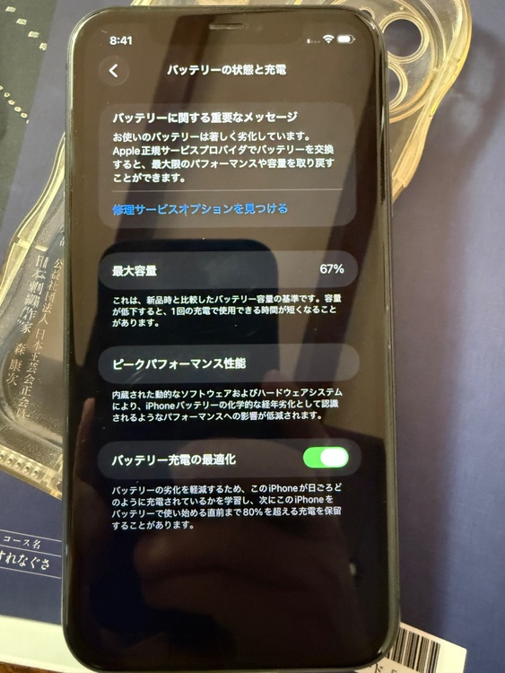 iPhone11 128G（スマホ）の商品画像 - 査定依頼日：2026年2月15日 - 最高査定価格：21,000円